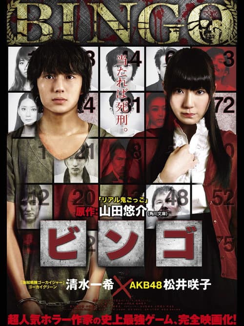 Poster for Bingo