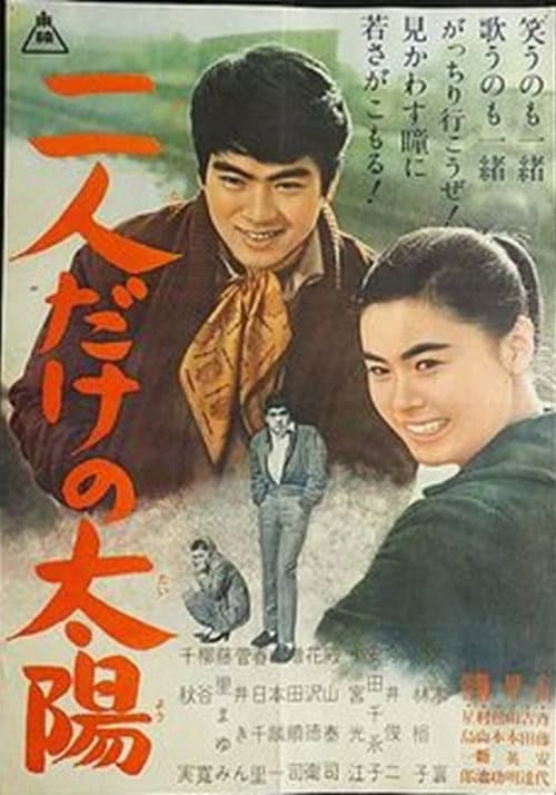 Poster for Futaridake no taiyō