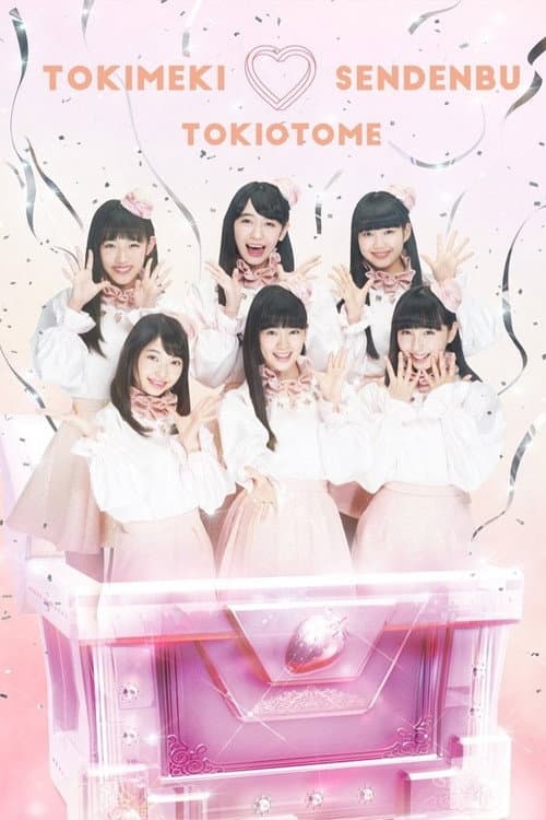 Poster for どきどき♡クリスマスパーティーvol.3(東京・日本青年館ホール)