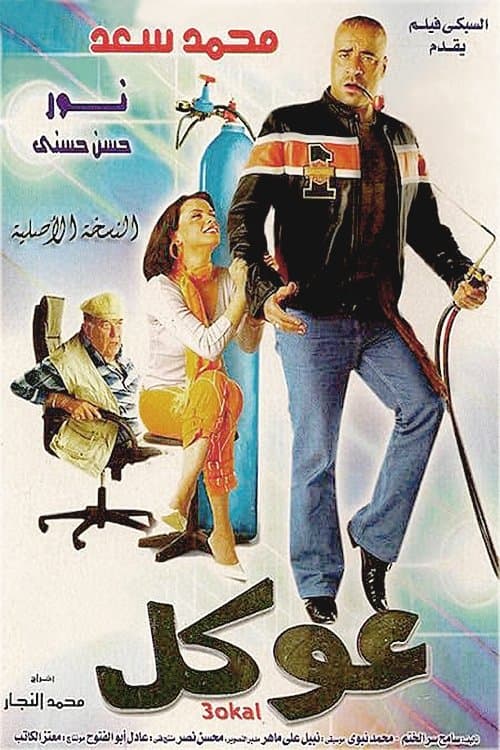 Poster for Okal