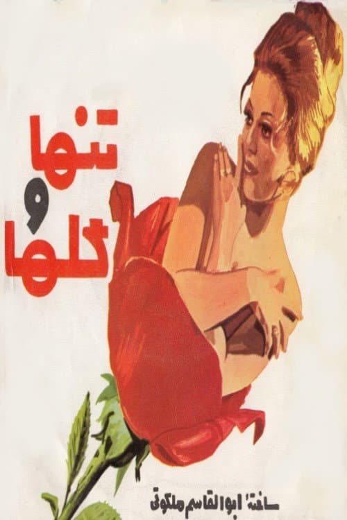 Poster for Tanha va golha