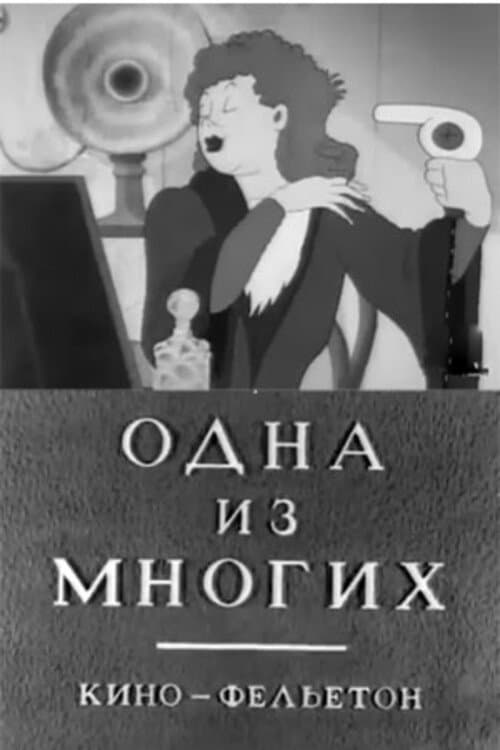 Poster for One from Many
