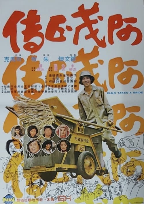 Poster for Elmo Takes a Bride
