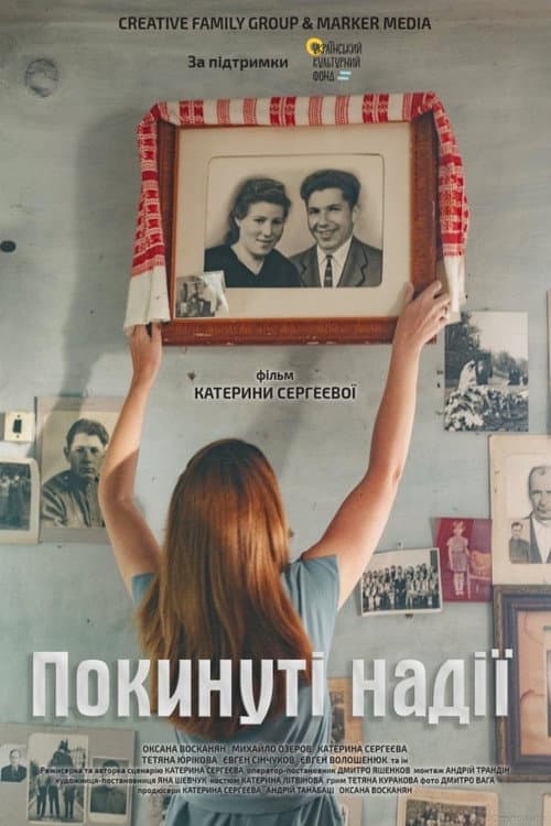 Poster for Lost Hopes