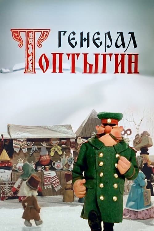 Poster for General Toptygin