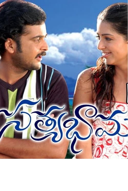 Poster for Satyabhama
