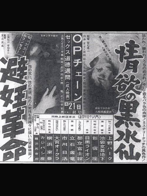 Постер до фільму «Black Narcissus of Lust»