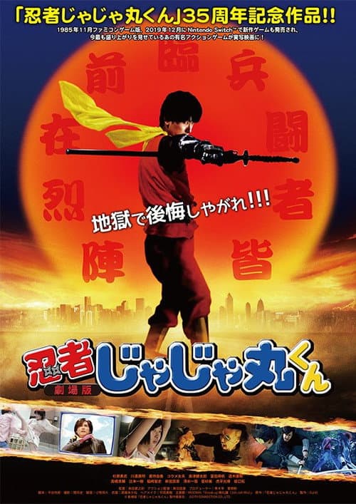 Poster for Ninja Jajamaru Kun