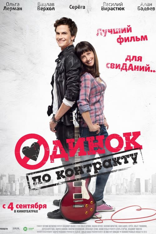Poster for Single by Contract