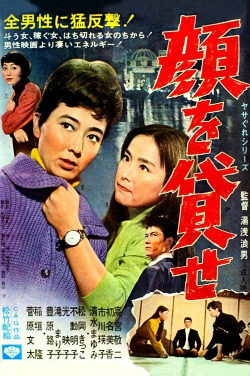 Poster for Face of the Dice