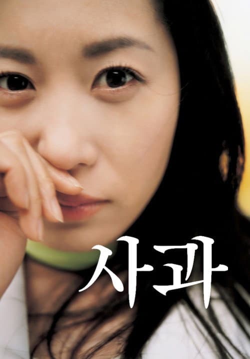 Poster for Sakwa