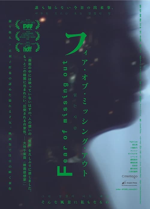 Poster for Fear of Missing Out