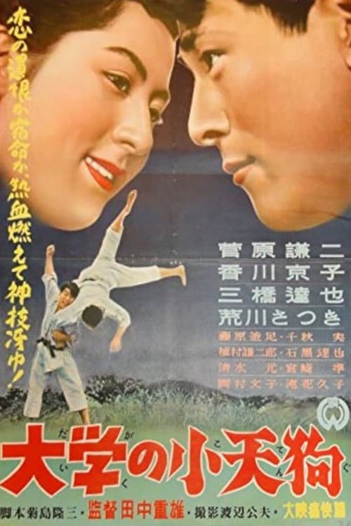 Poster for Daigaku no kotengu