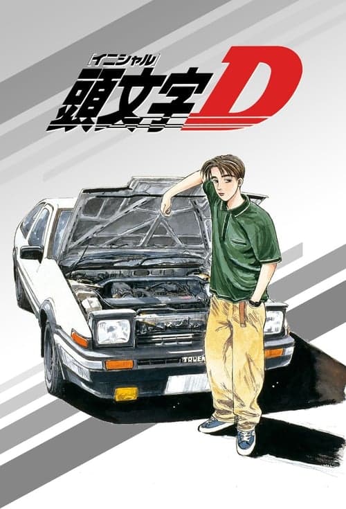 Poster for Initial D