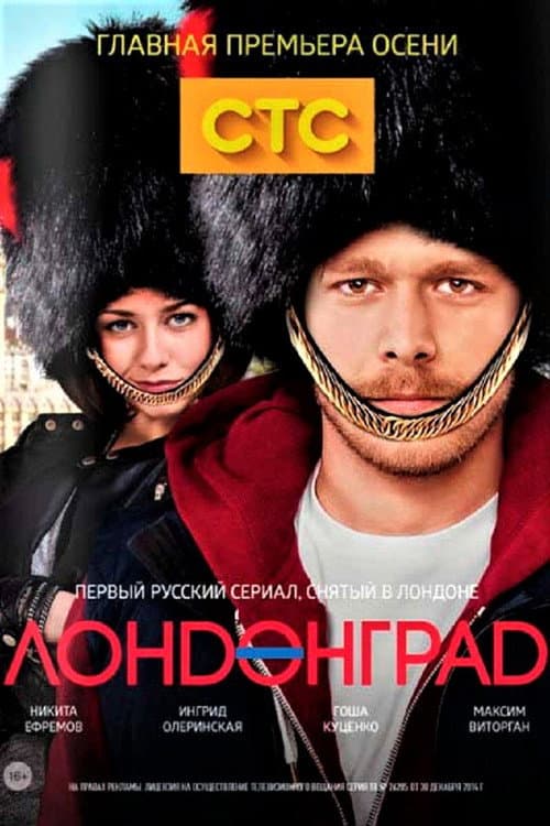 Poster for Лондонград