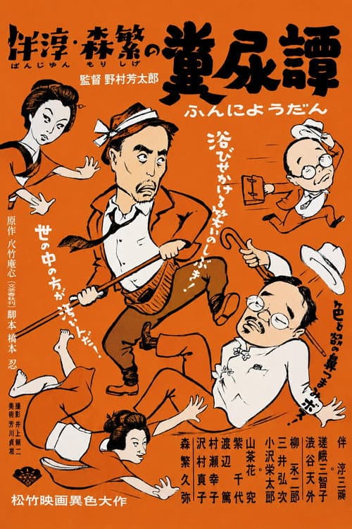Poster for A Tale of Dung and Urine