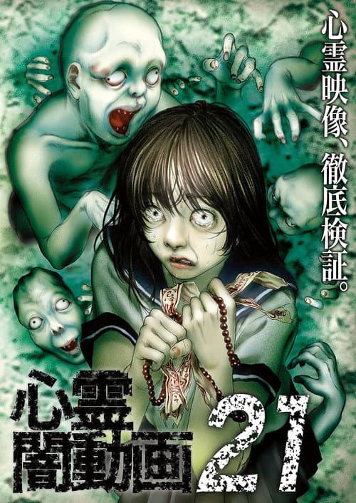 Poster for Psychic Darkness Video 21