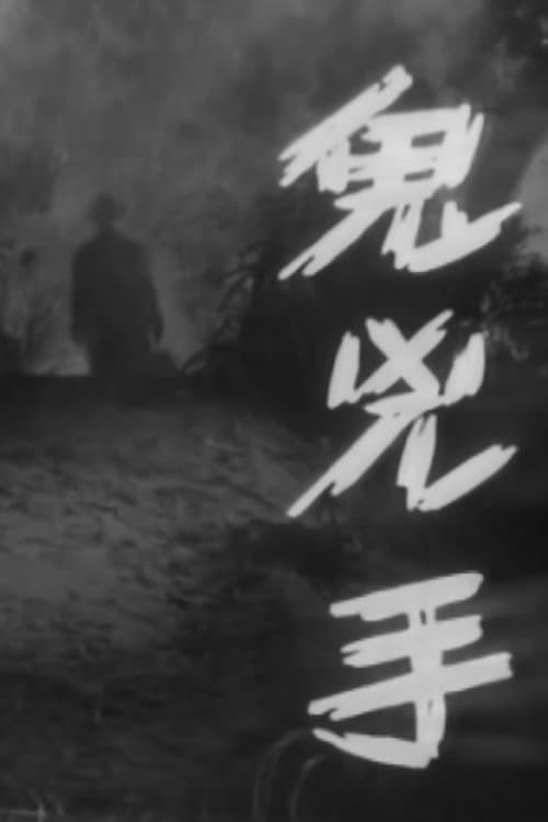 Poster for The Ghostly Murderer