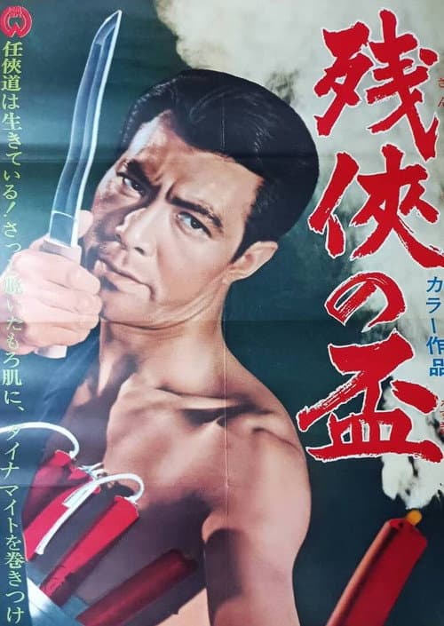 Poster for The Last Loyalty Offering