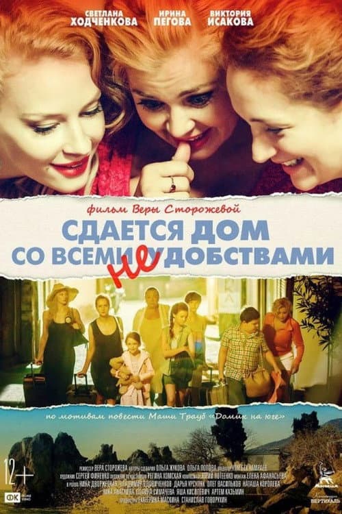 Постер до фільму «A House ‎for Rent with All the Inconveniences»