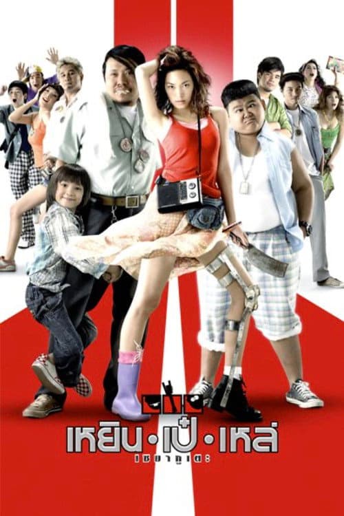 Poster for Three Cripples