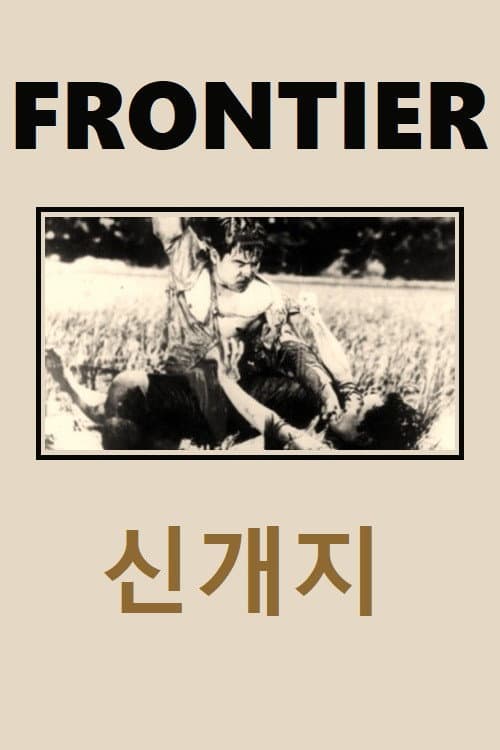 Poster for Frontier