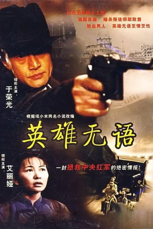 Poster for The Silence of a Hero