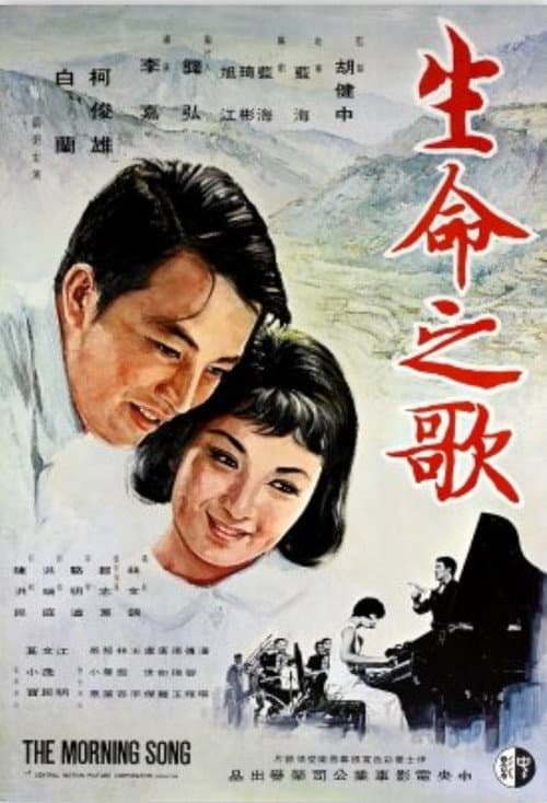 Poster for Morning Song