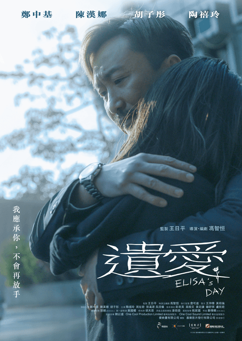 Poster for Elisa's Day