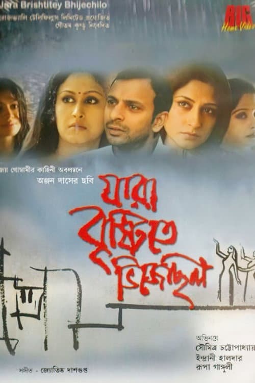 Poster for Jara Bristite Bhijechhilo