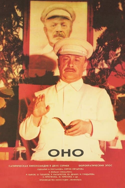 Постер до фільму «Воно (фільм, 1989)»