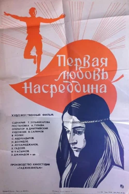 Poster for Nasreddin's First Love