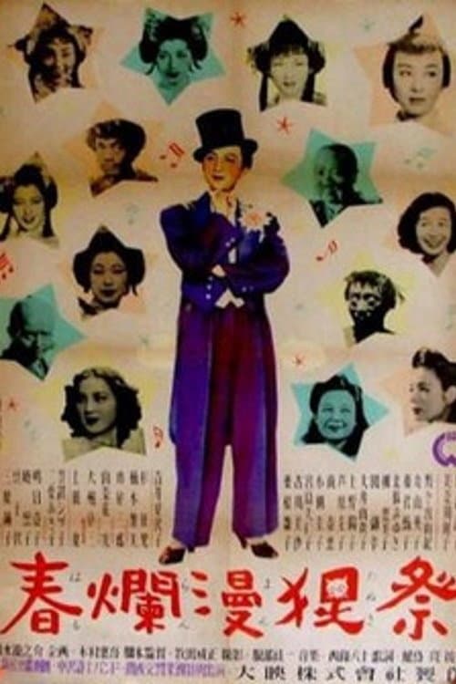 Poster for Haru ranman tanuki matsuri