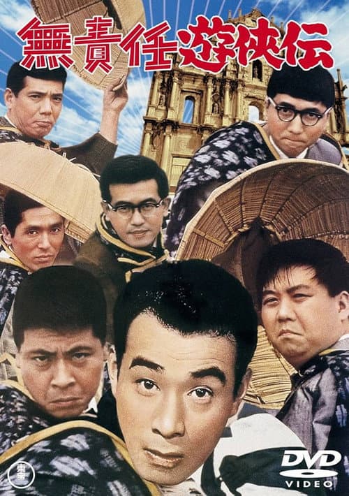 Poster for Legend of the Irresponsible Hero