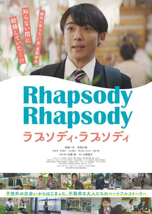 Poster for Rhapsody, Rhapsody