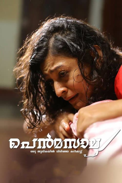 Poster for Pen Masala