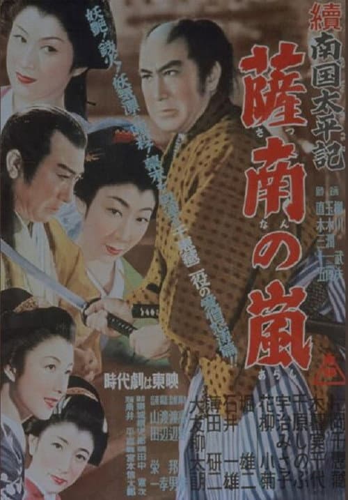 Poster for Zoku nangoku taiheiki: Satsunan no arashi