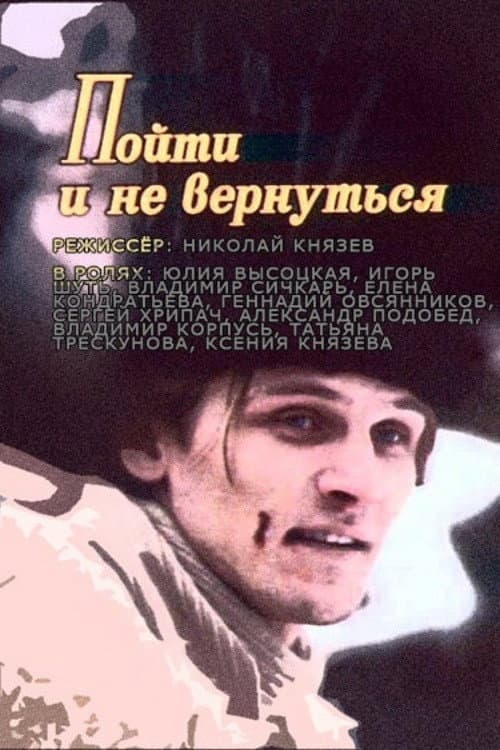 Poster for To Leave and to Not Return