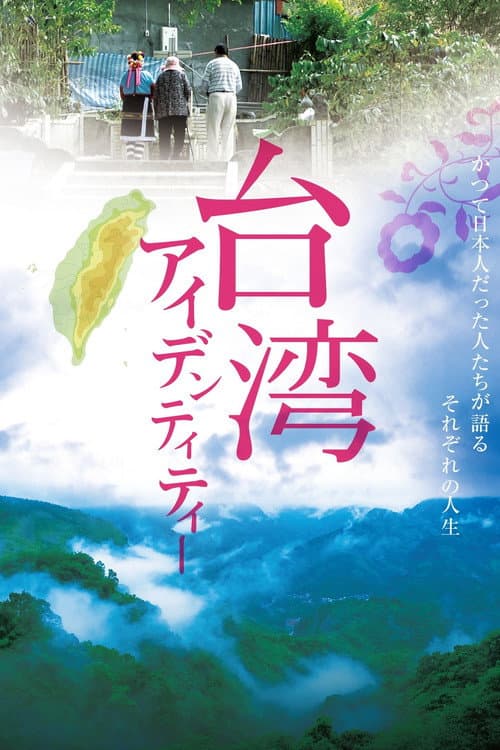 Poster for Taiwan Identity