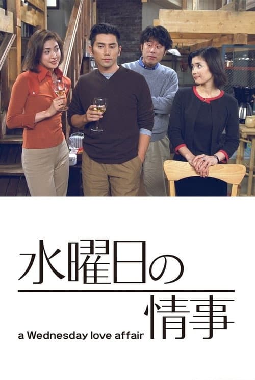 Poster for A Wednesday Love Affair