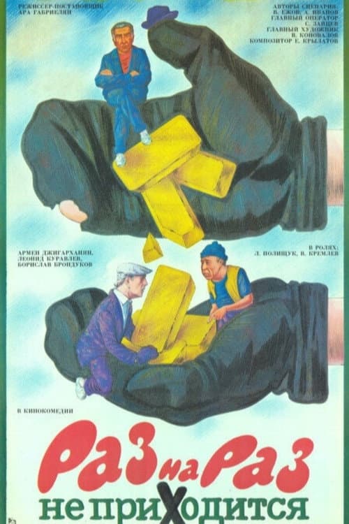 Poster for One Time Deal