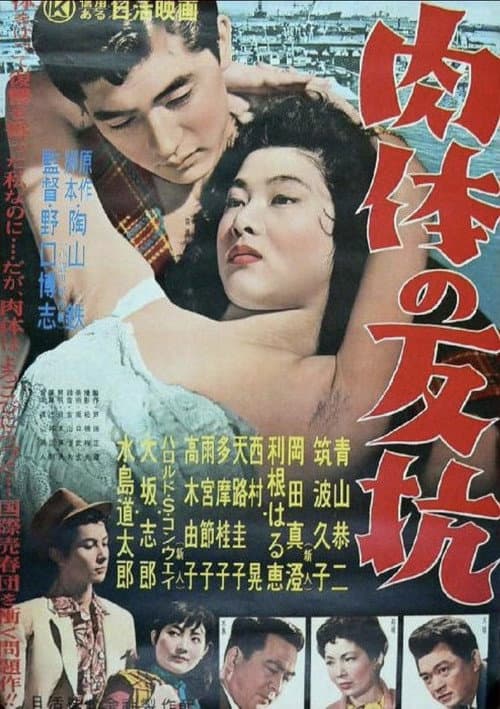 Poster for Devil Flesh