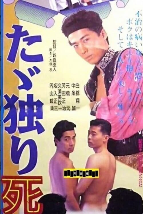 Poster for Just Die Alone