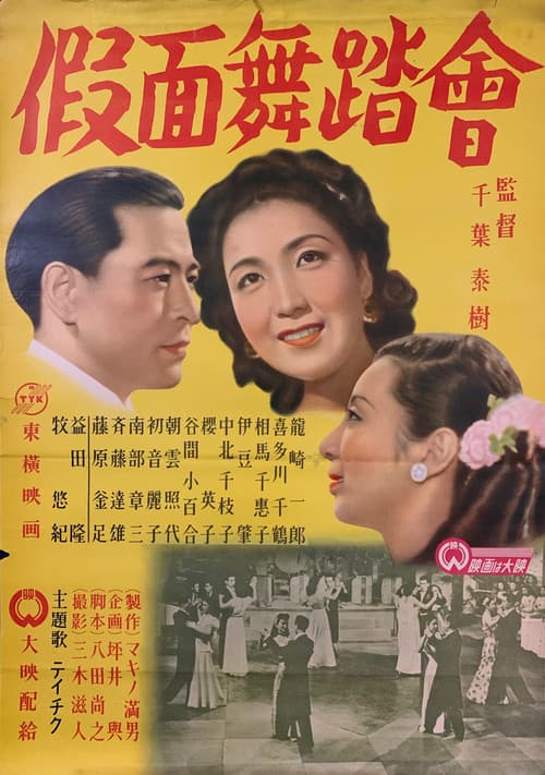 Poster for Masquerade Ball