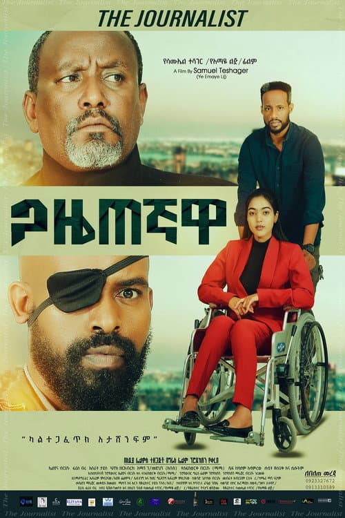 Poster for Gazetegnawa
