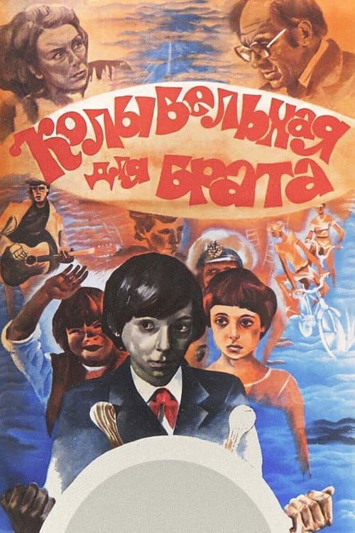 Poster for Lullaby for Brother