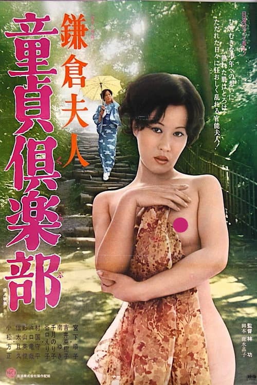 Poster for Lady Kamakura: Cherry Boy Club