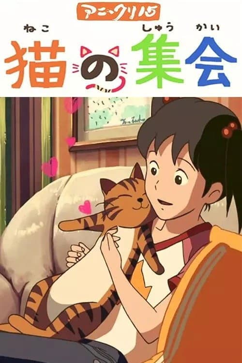 Poster for A Gathering of Cats