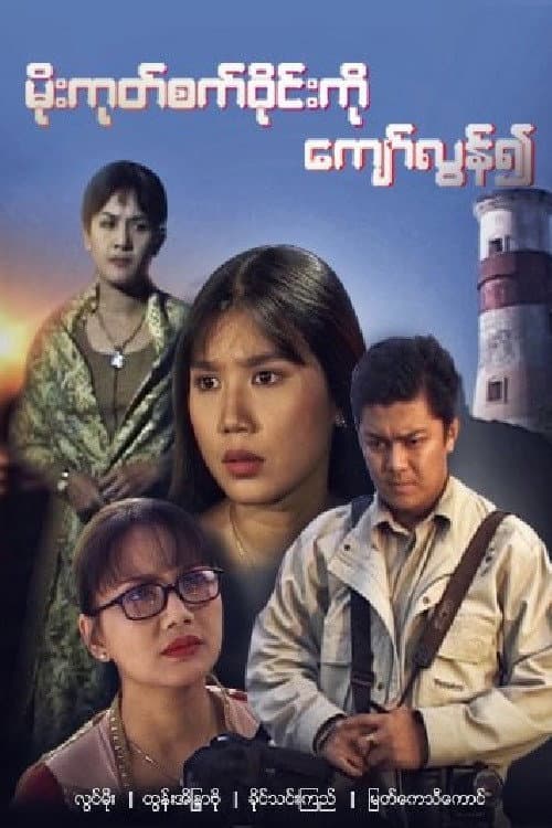 Poster for Beyond the Horizon