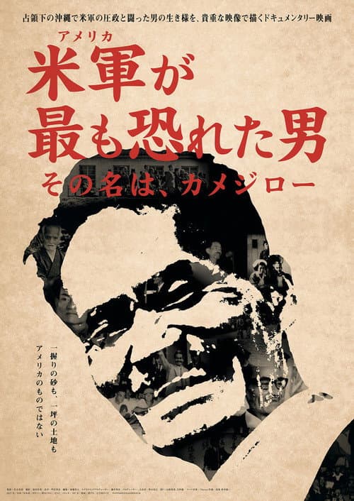 Poster for The Man Most Feared by the US Military: His Name was Kamejiro